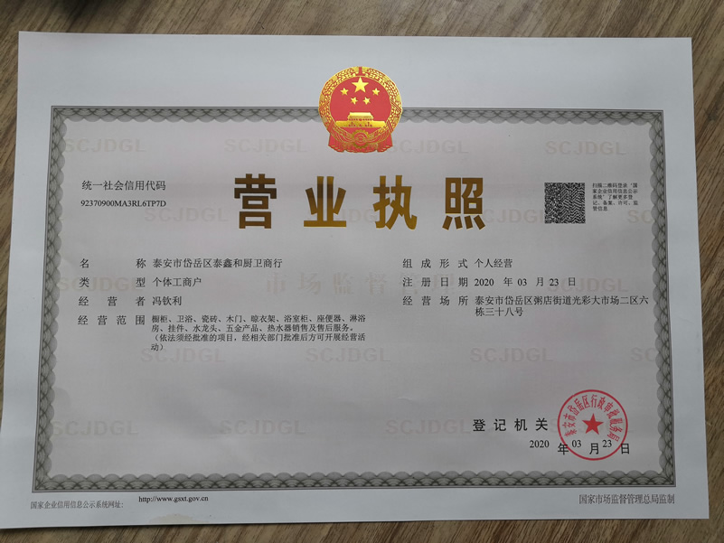 營業執照